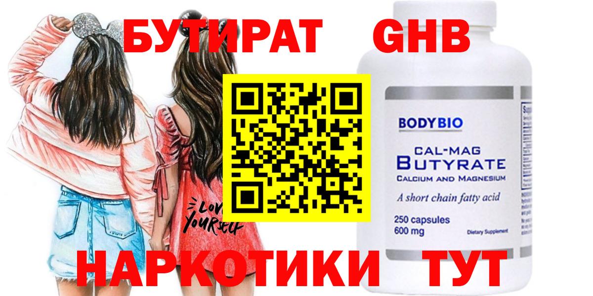 Тимашёвск  Бутират 99%  Бутират  Вход с VPN 