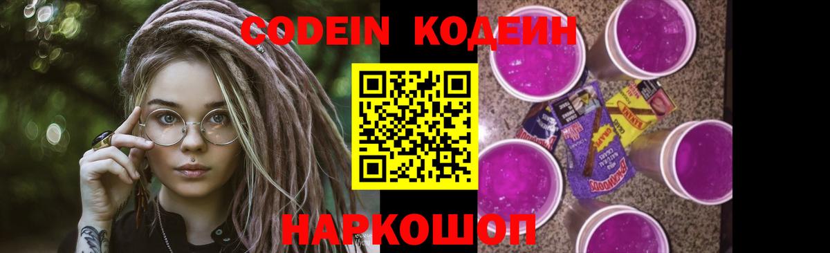 Codein Purple Drank  Codein Purple Drank  Тимашёвск  Вход с VPN 