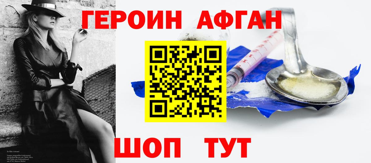 ГЕРОИН герыч Тимашёвск
