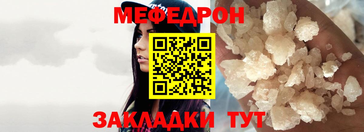 Мефедрон mephedrone  МЯУ-МЯУ  МЯУ-МЯУ  дарнет шоп  Вход с VPN  Тимашёвск 