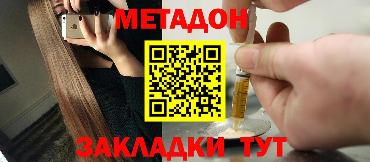 Тимашёвск  Метадон кристалл  Вход с VPN 