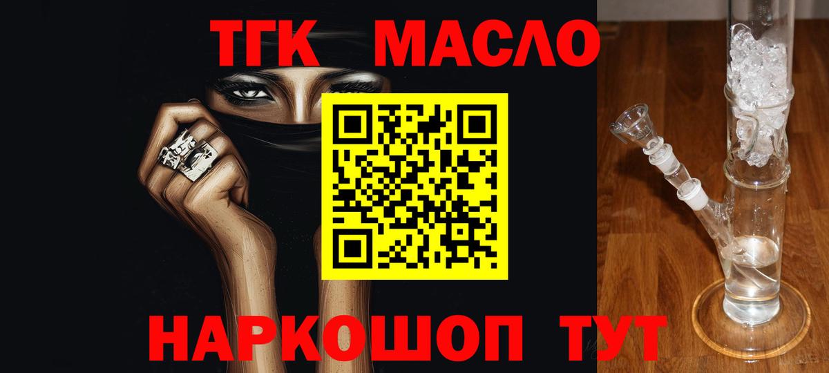 Тимашёвск  ТГК концентрат  Вход с VPN  Дистиллят ТГК вейп с тгк 